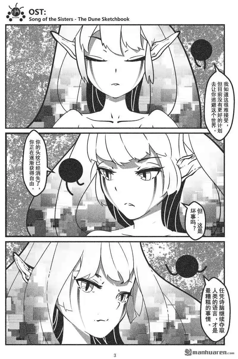 《灯塔少女》第16回 爱与苏醒 第3页
