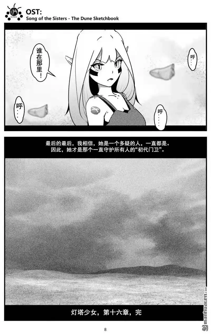 《灯塔少女》第16回 爱与苏醒 第8页