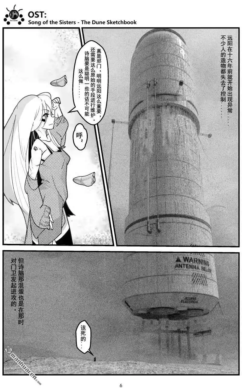 《灯塔少女》第16回 爱与苏醒 第6页
