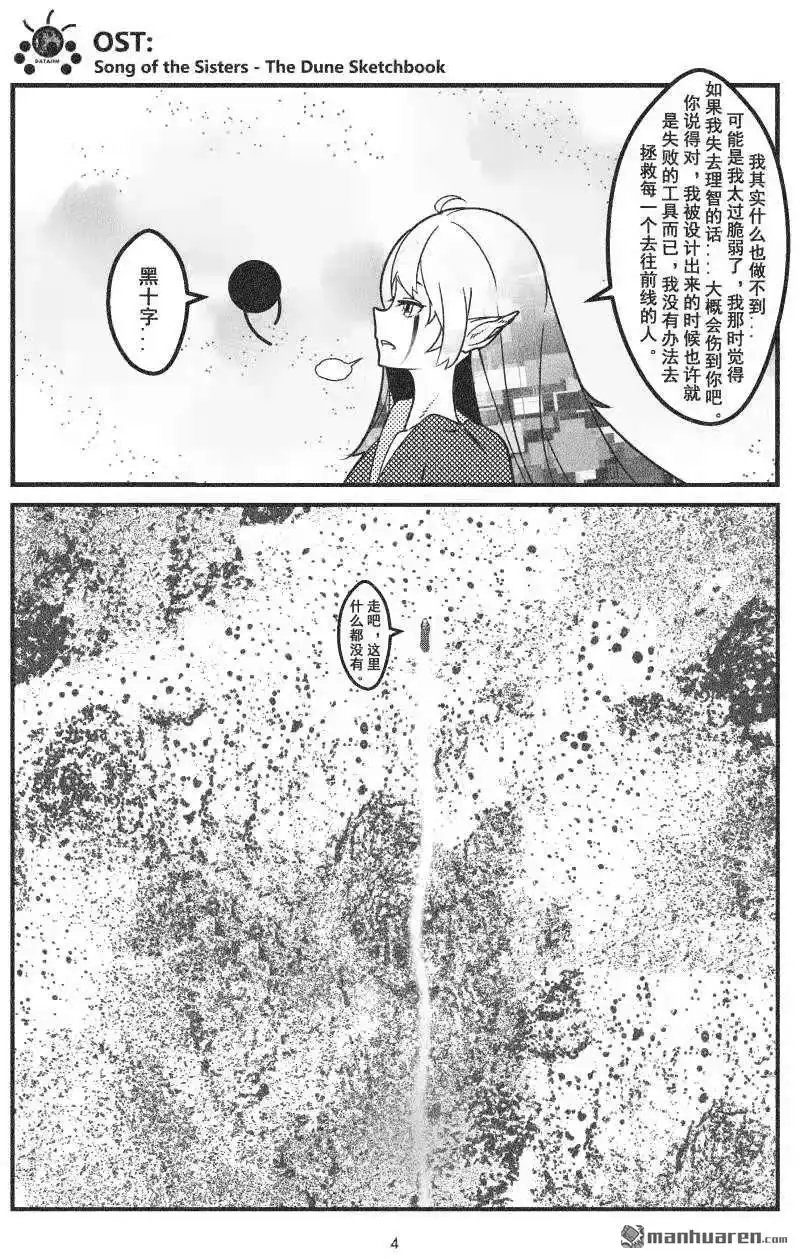 《灯塔少女》第16回 爱与苏醒 第4页