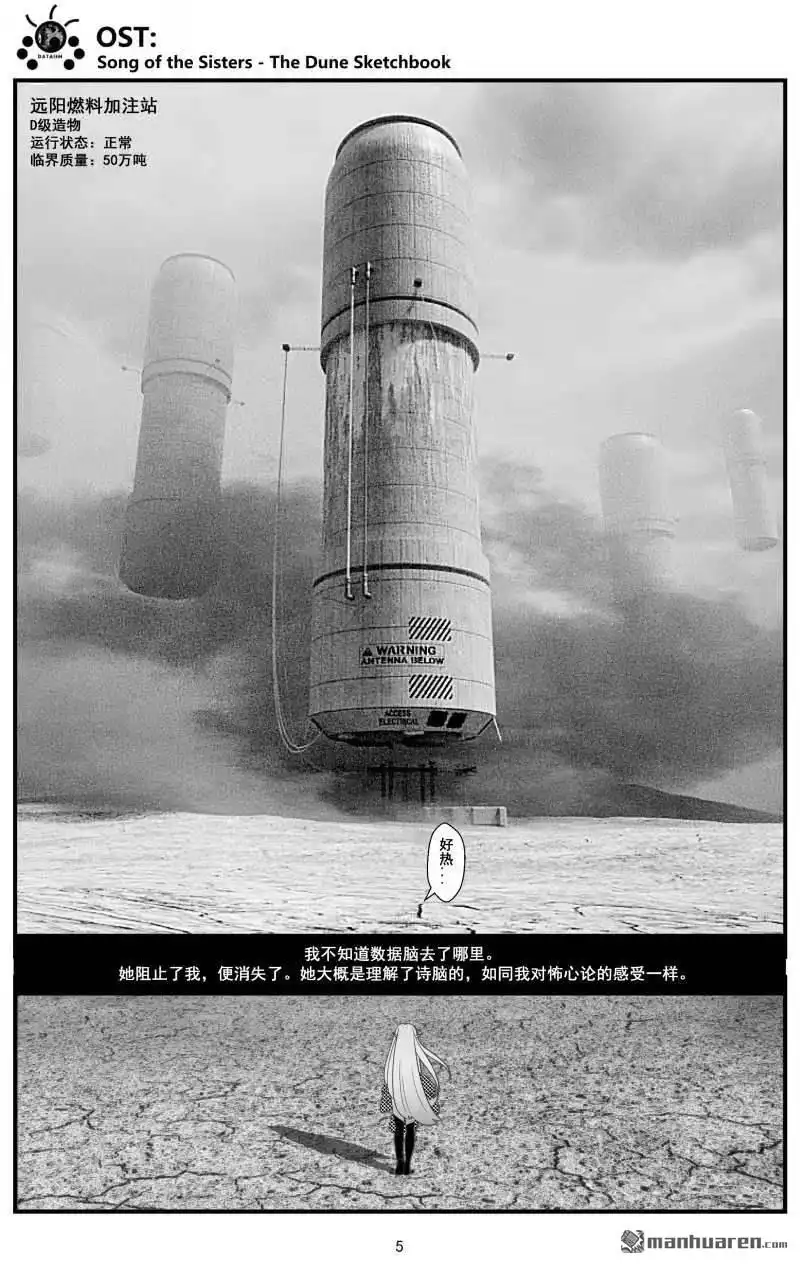 《灯塔少女》第16回 爱与苏醒 第5页