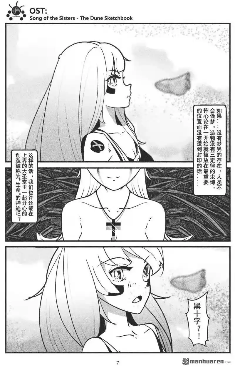《灯塔少女》第16回 爱与苏醒 第7页