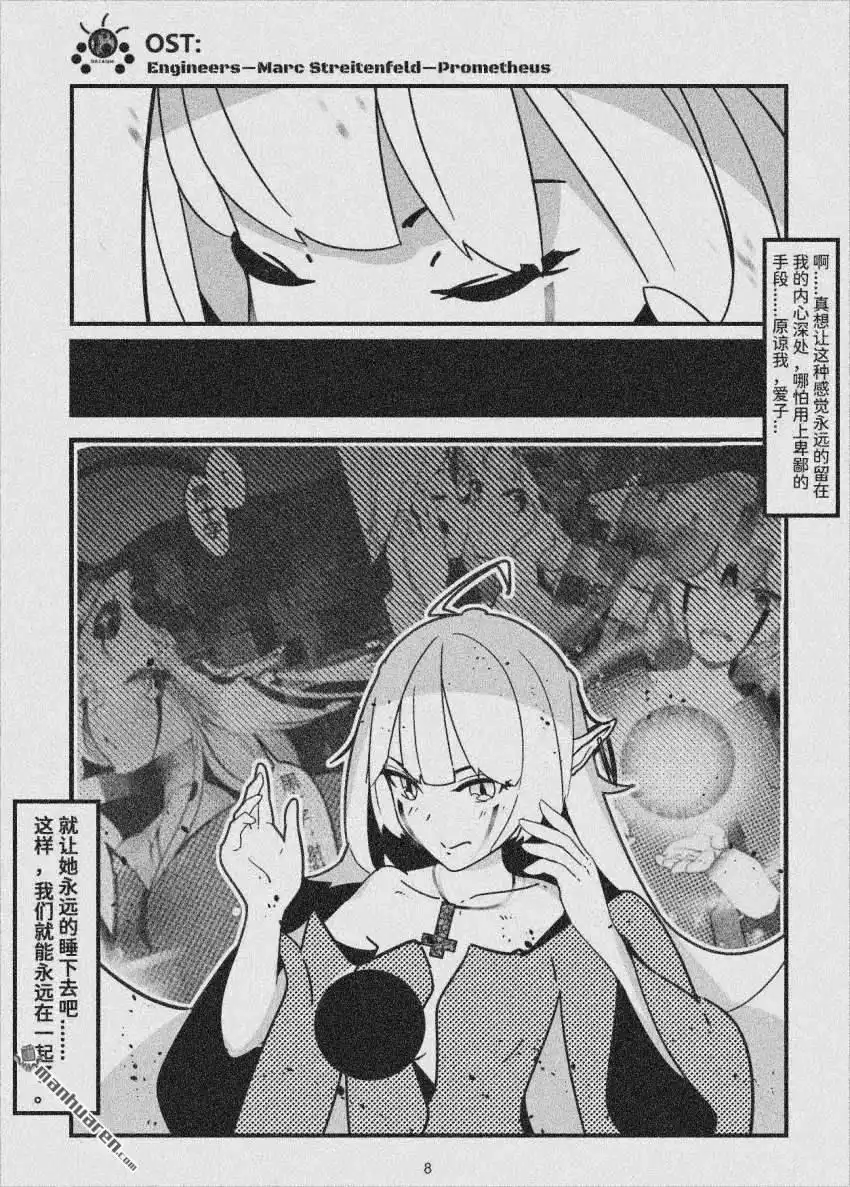 《灯塔少女》第17回 失乐园 第8页