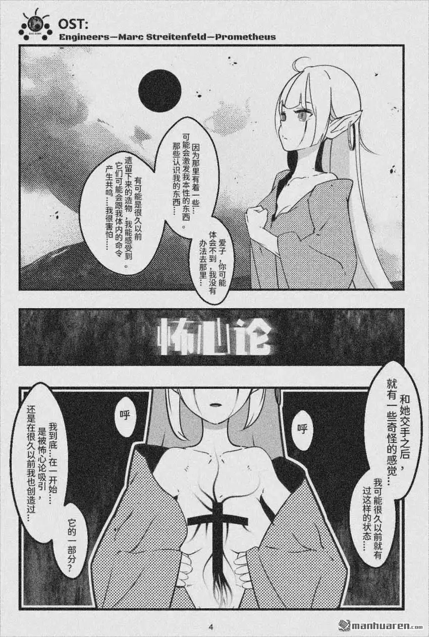 《灯塔少女》第17回 失乐园 第2页