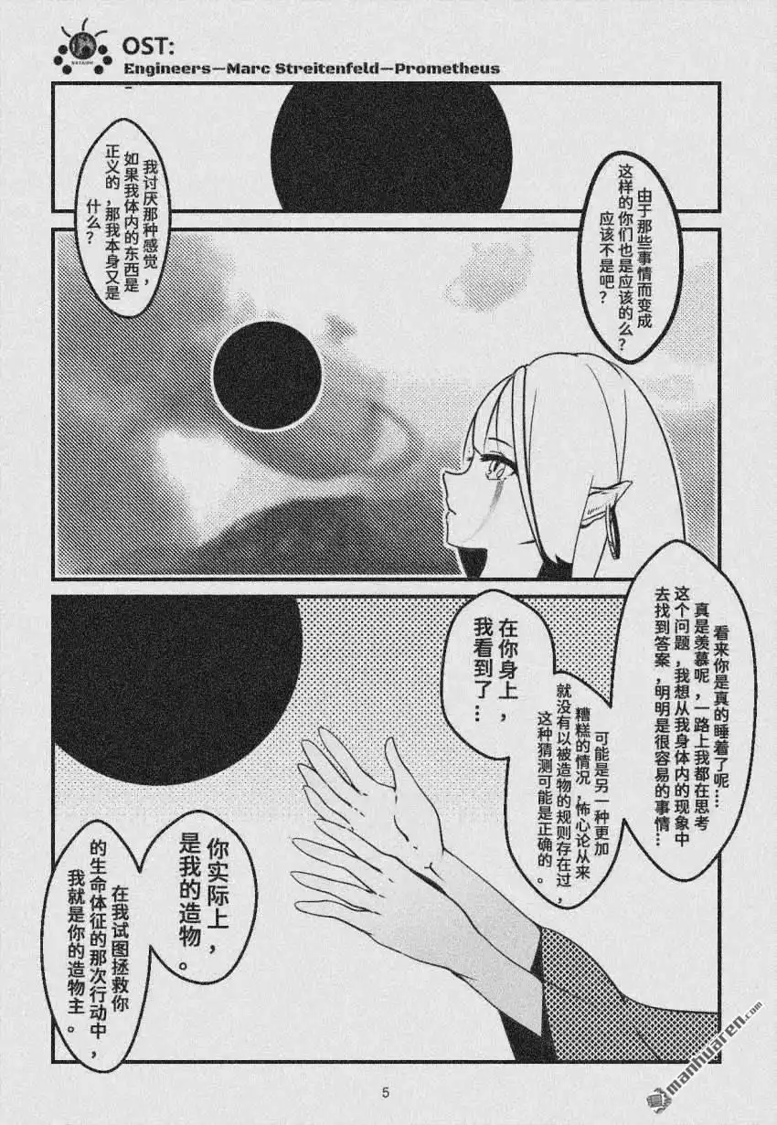 《灯塔少女》第17回 失乐园 第5页