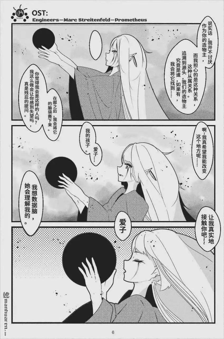 《灯塔少女》第17回 失乐园 第6页