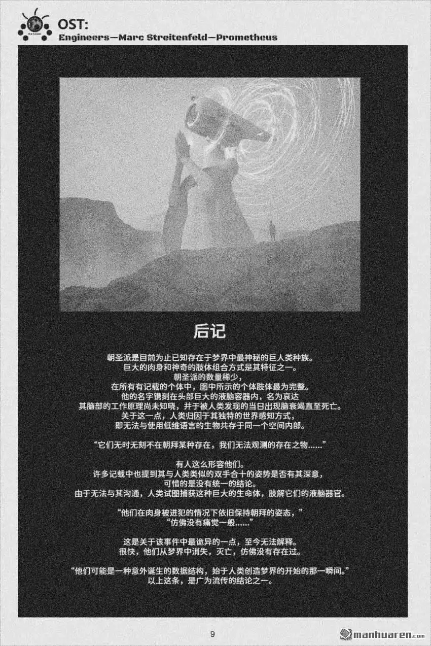 《灯塔少女》第17回 失乐园 第9页