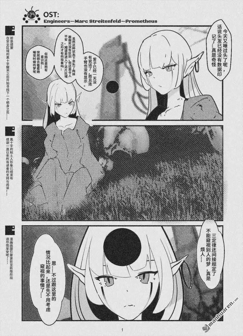 《灯塔少女》第17回 失乐园 第1页