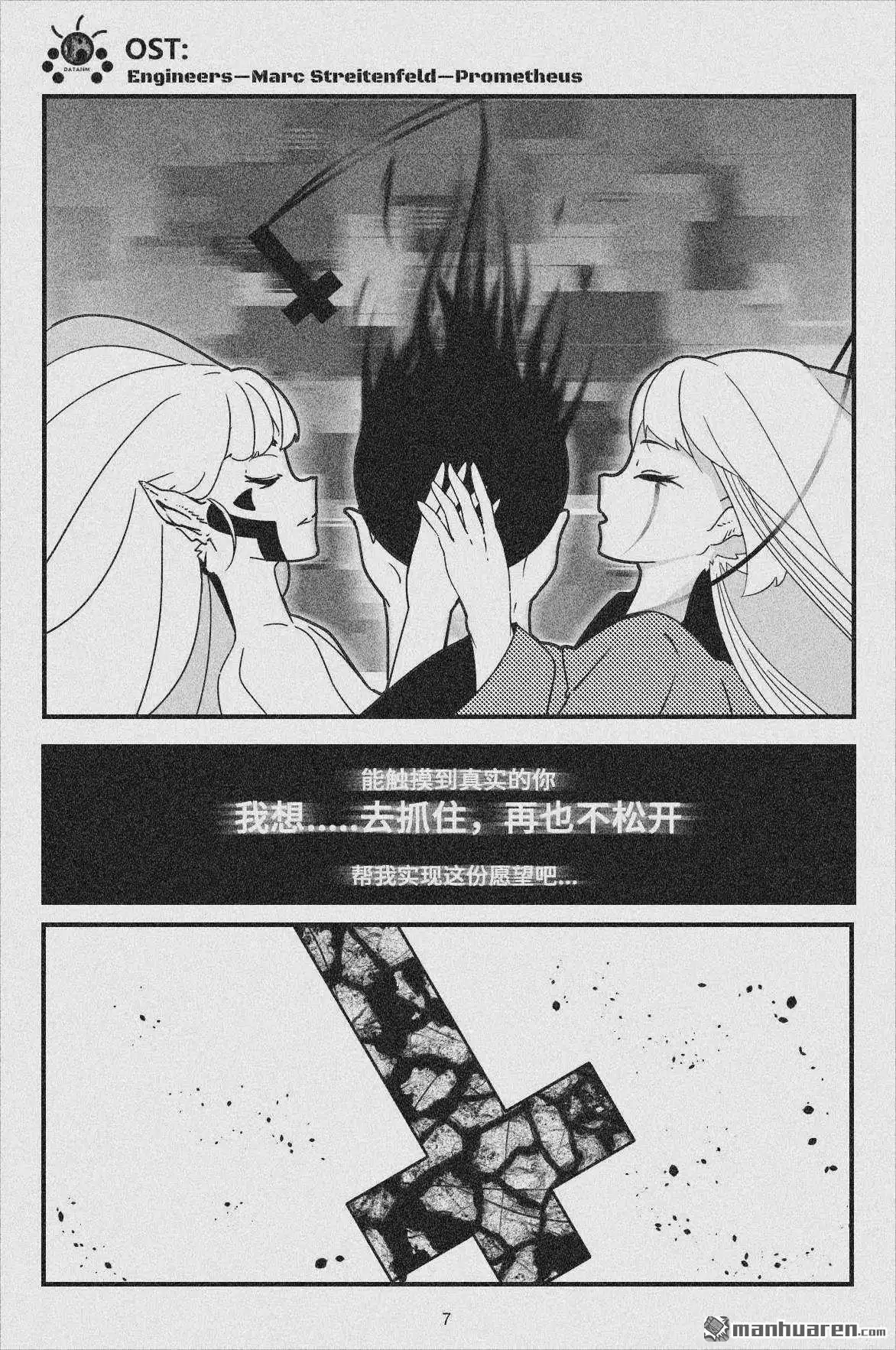 《灯塔少女》第17回 失乐园 第7页