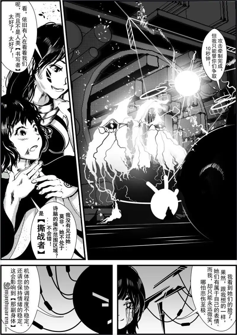 《灯塔少女》外传：第2话 援助：契约 第5页