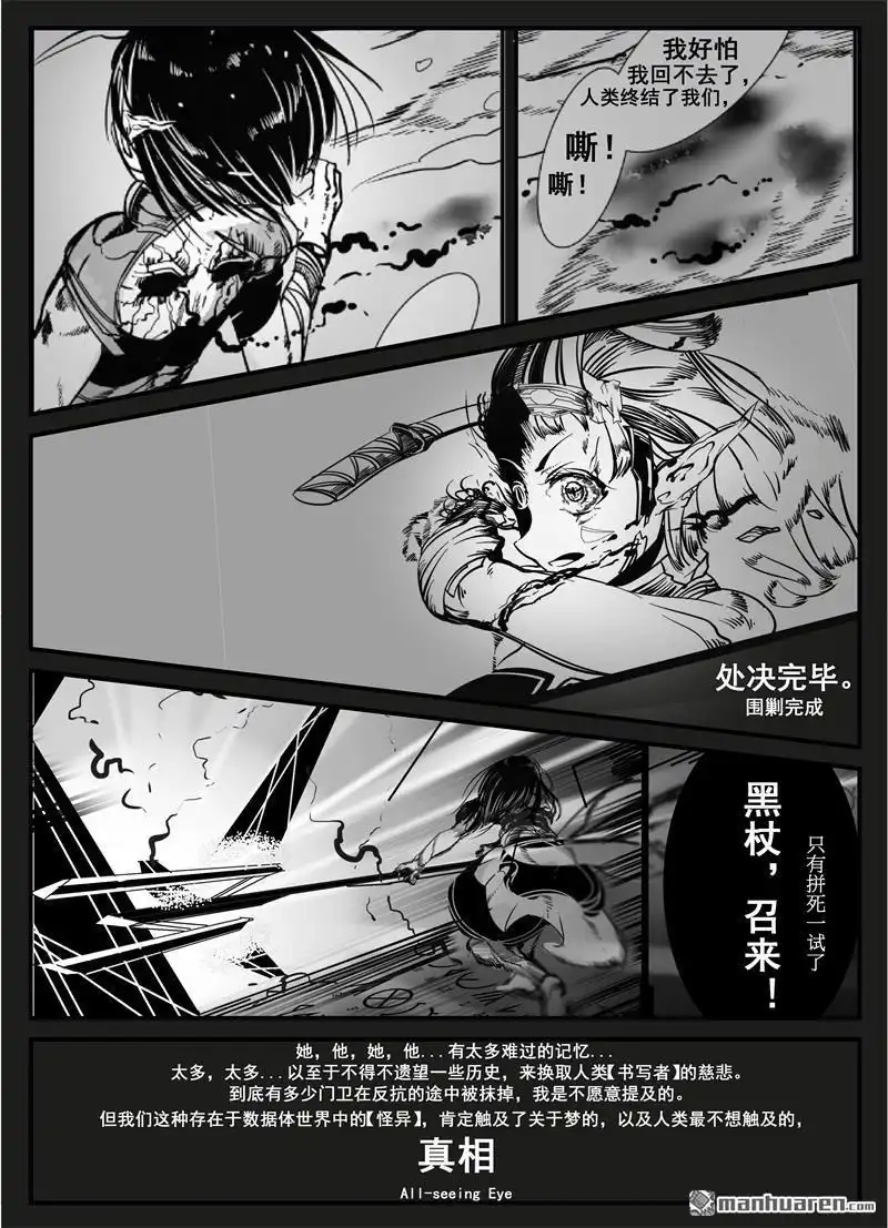 《灯塔少女》外传：第2话 援助：契约 第8页
