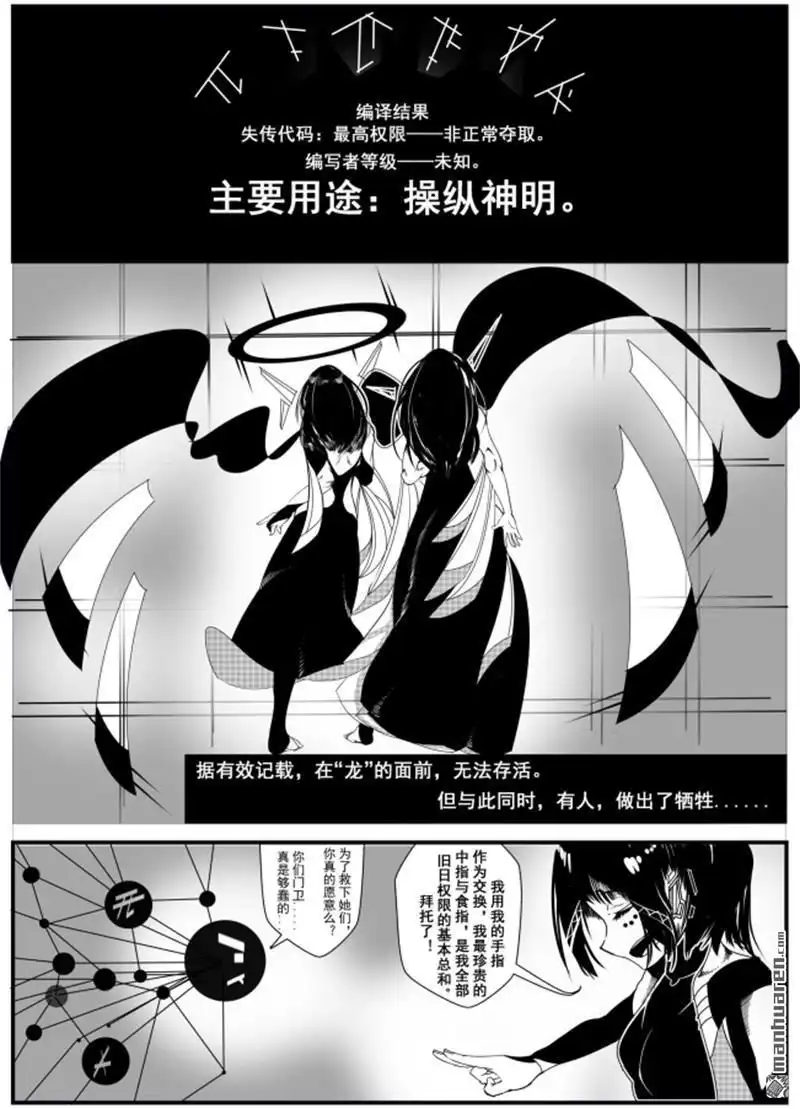 《灯塔少女》外传：第2话 援助：契约 第1页