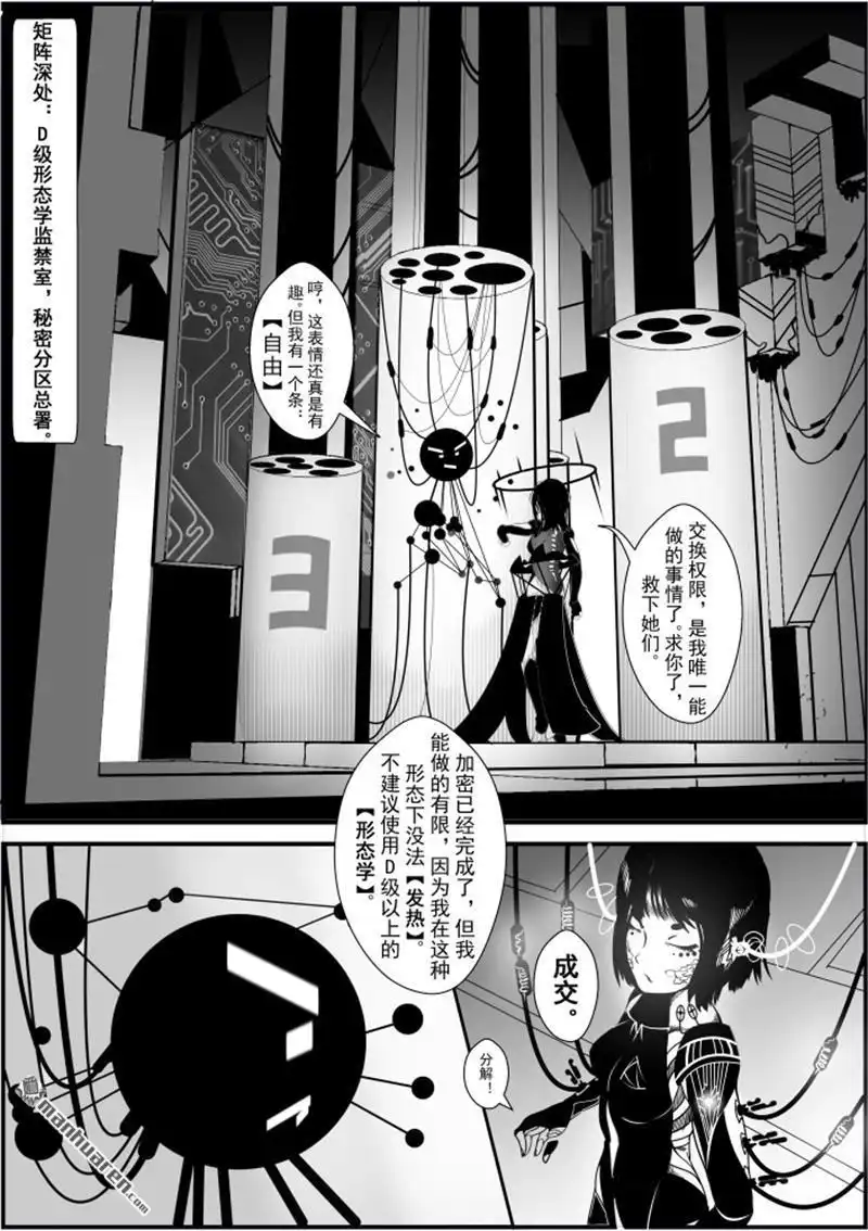 《灯塔少女》外传：第2话 援助：契约 第2页