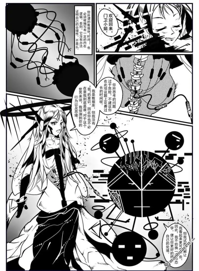 《灯塔少女》外传：第3话 入世：下界 第6页