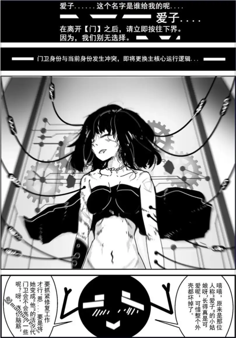 《灯塔少女》外传：第3话 入世：下界 第1页