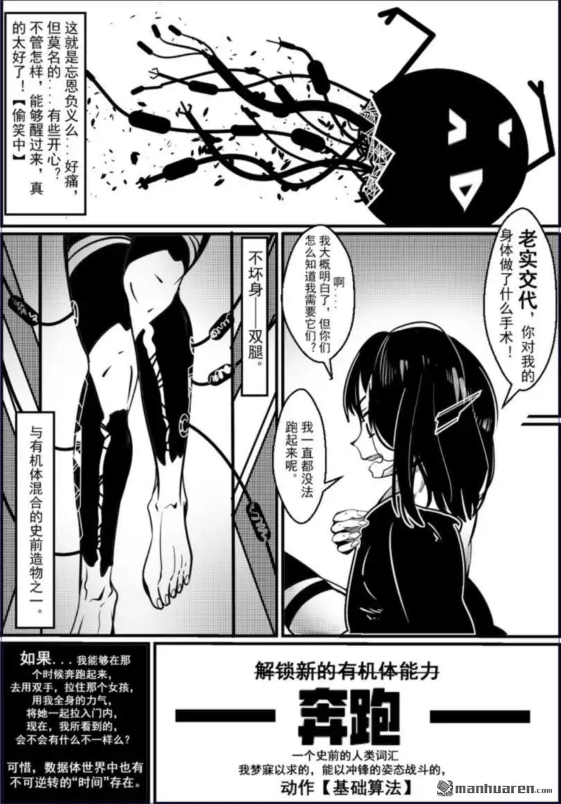 《灯塔少女》外传：第3话 入世：下界 第3页