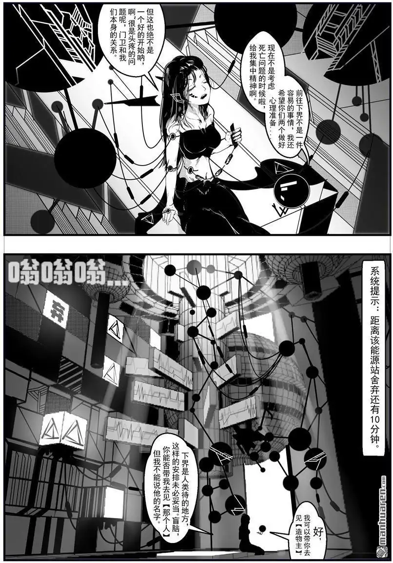 《灯塔少女》外传：第3话 入世：下界 第5页