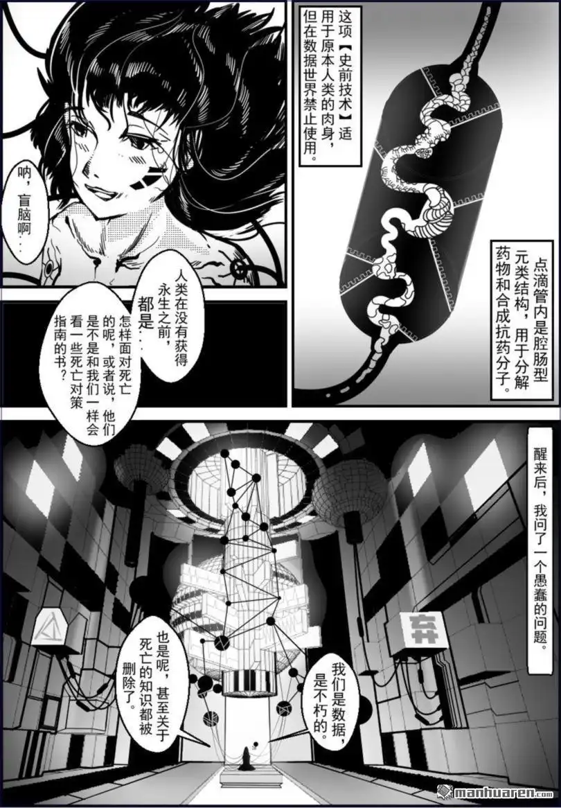 《灯塔少女》外传：第3话 入世：下界 第4页