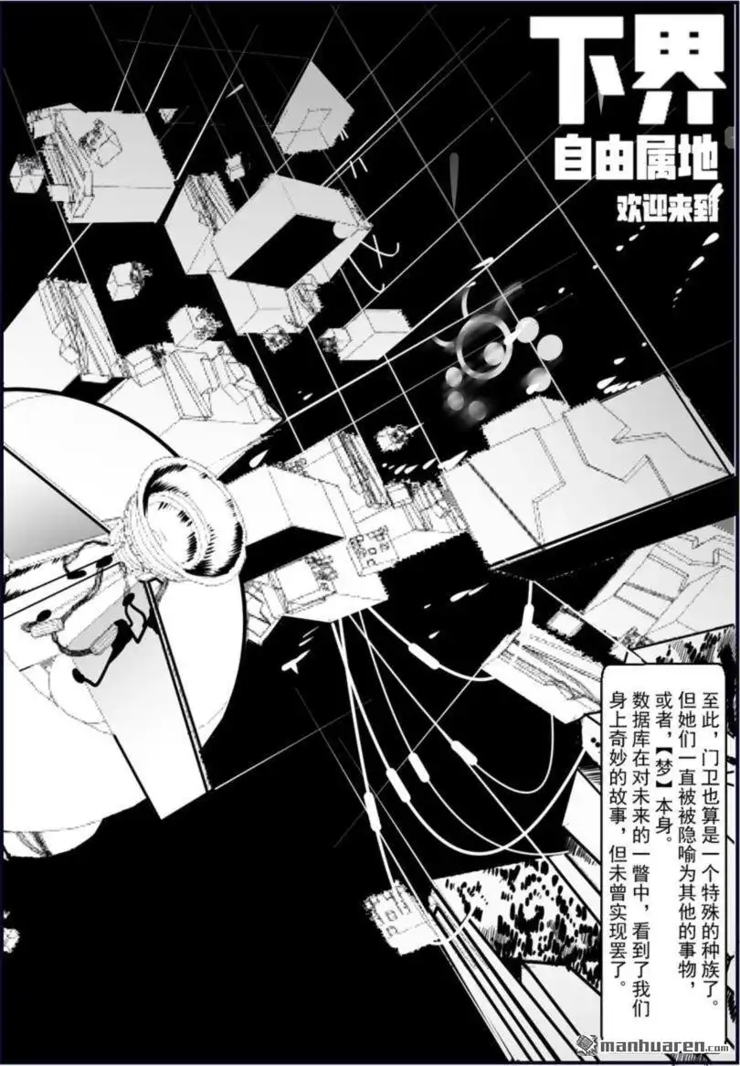 《灯塔少女》外传：第3话 入世：下界 第8页