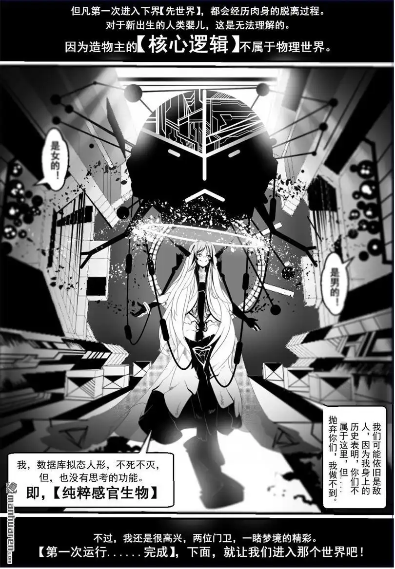 《灯塔少女》外传：第3话 入世：下界 第7页