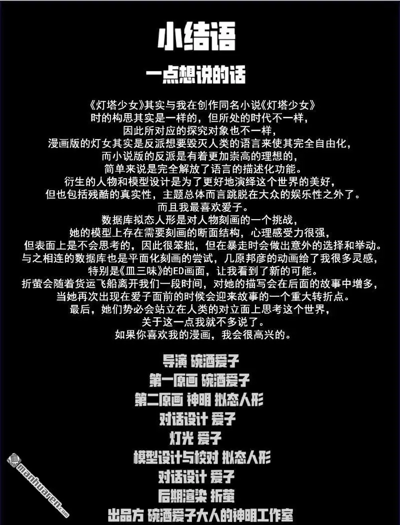 《灯塔少女》外传：第4话 移植：愿望 第10页