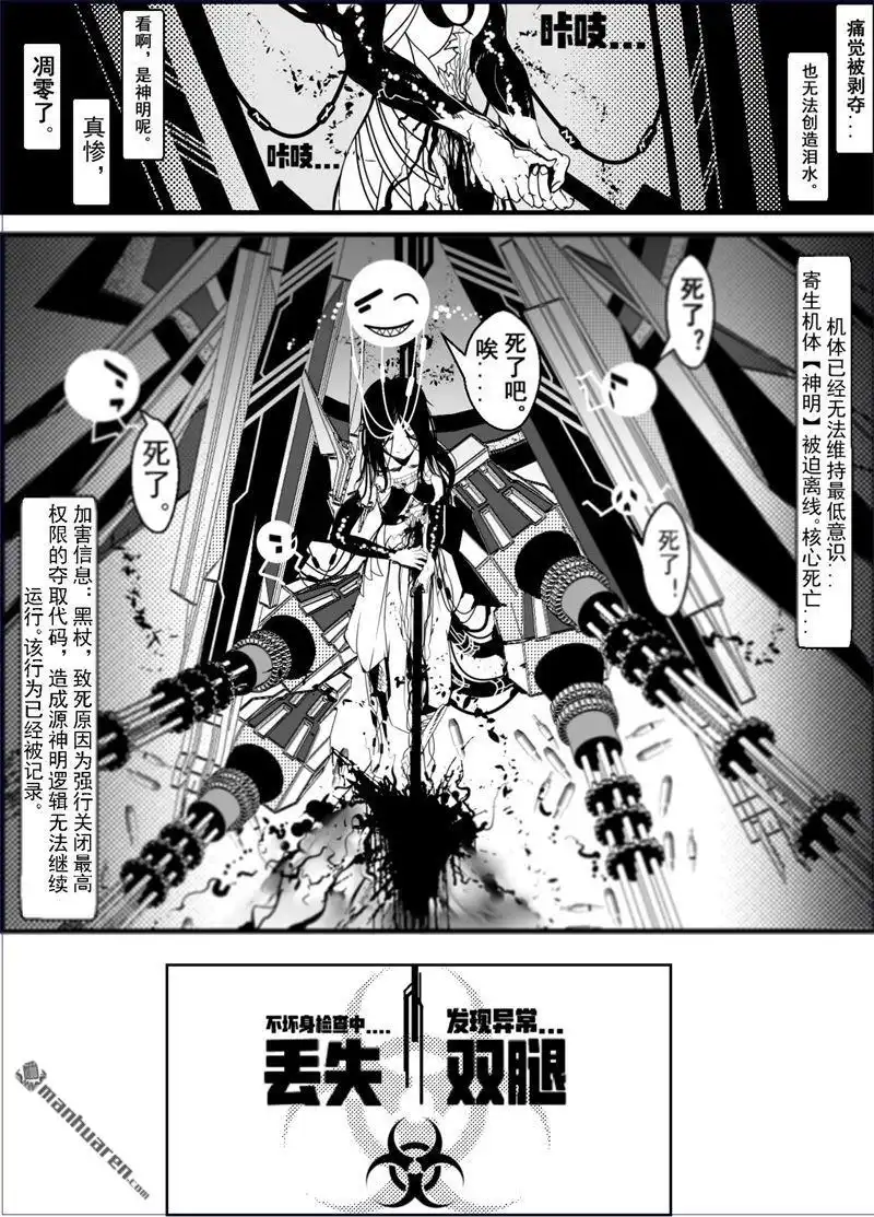 《灯塔少女》外传：第4话 移植：愿望 第3页