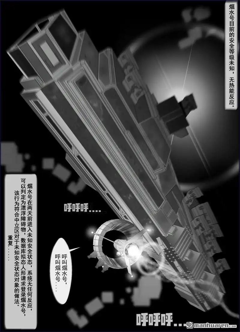 《灯塔少女》外传：第4话 移植：愿望 第9页