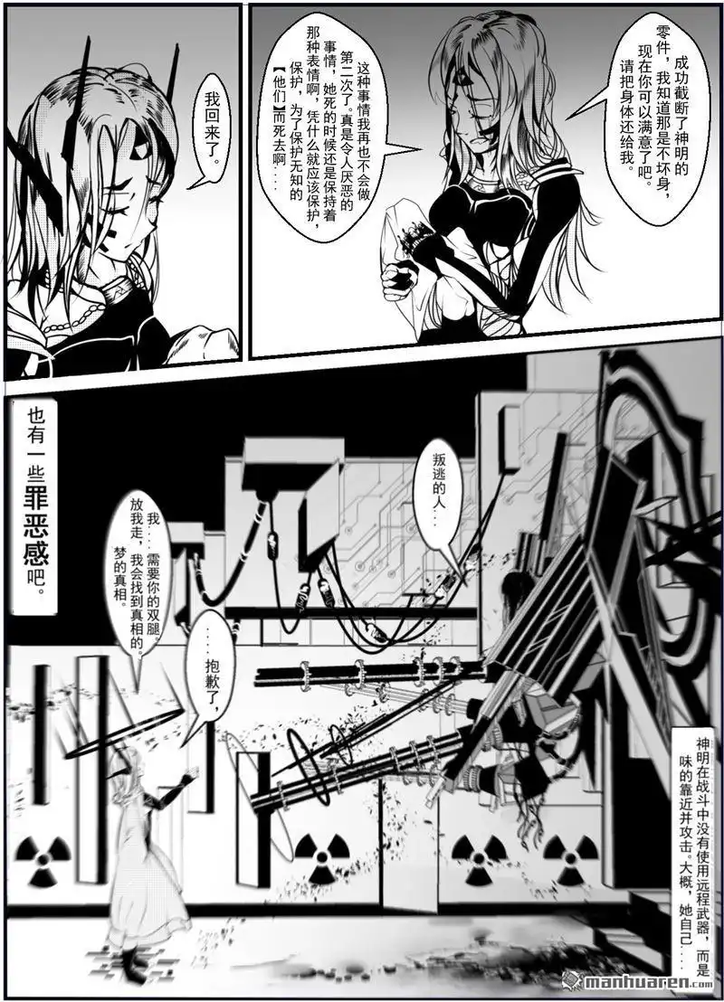 《灯塔少女》外传：第4话 移植：愿望 第4页