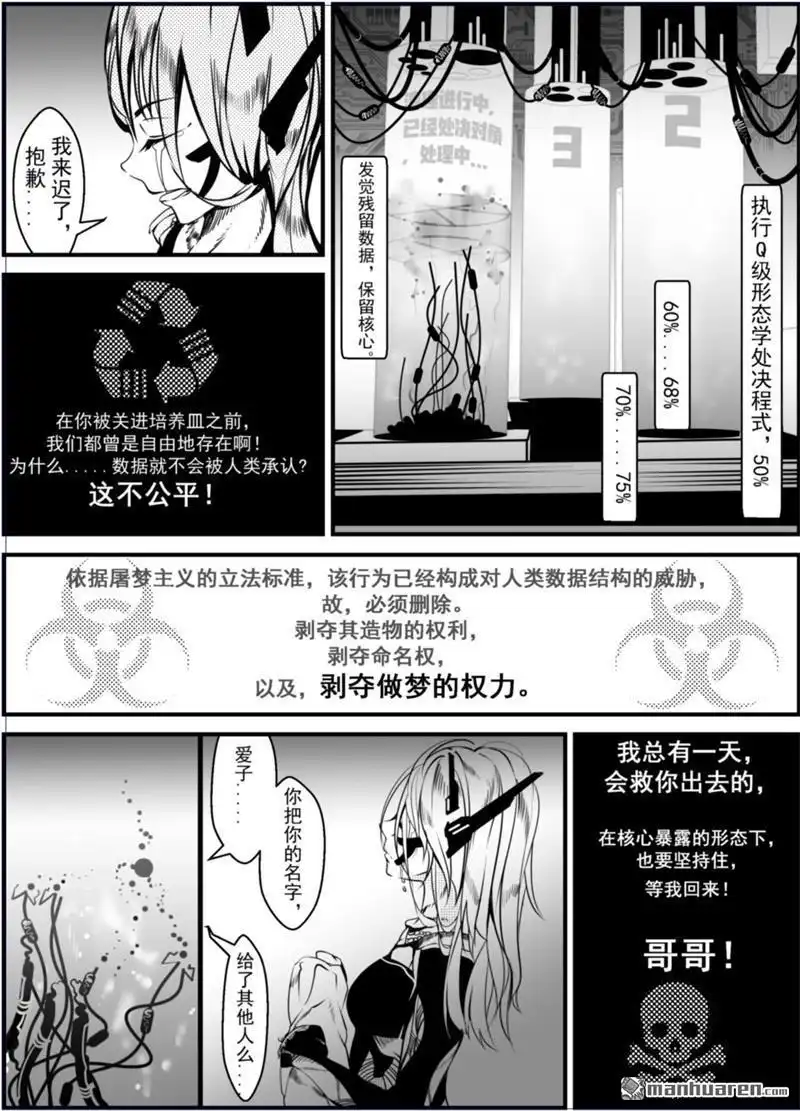 《灯塔少女》外传：第4话 移植：愿望 第5页