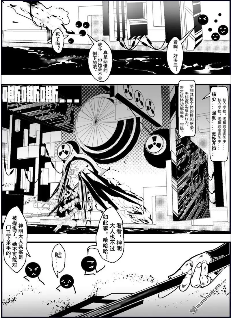 《灯塔少女》外传：第4话 移植：愿望 第2页