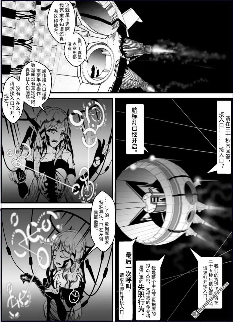 《灯塔少女》外传：第4话 移植：愿望 第7页