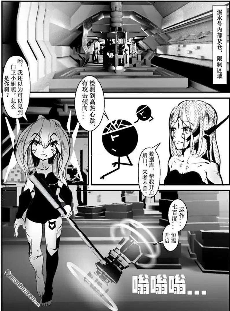 《灯塔少女》外传：第5话 中门：对居 第4页