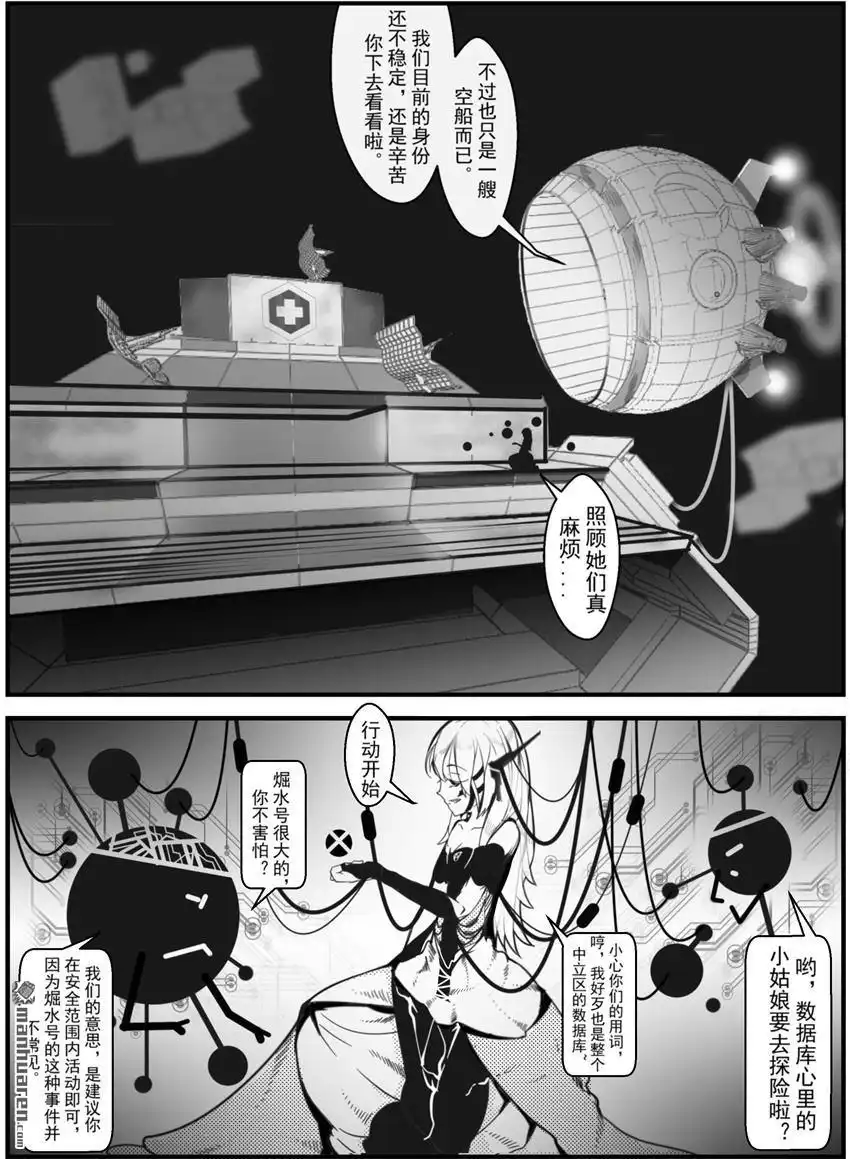 《灯塔少女》外传：第5话 中门：对居 第1页