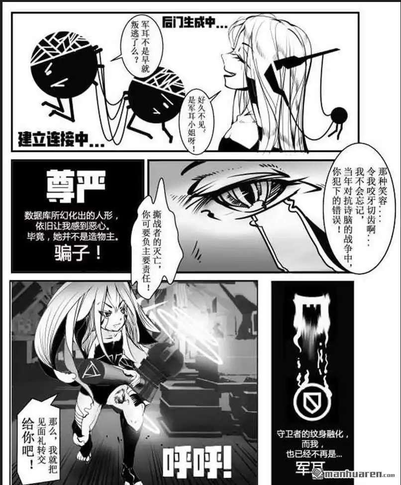 《灯塔少女》外传：第5话 中门：对居 第5页