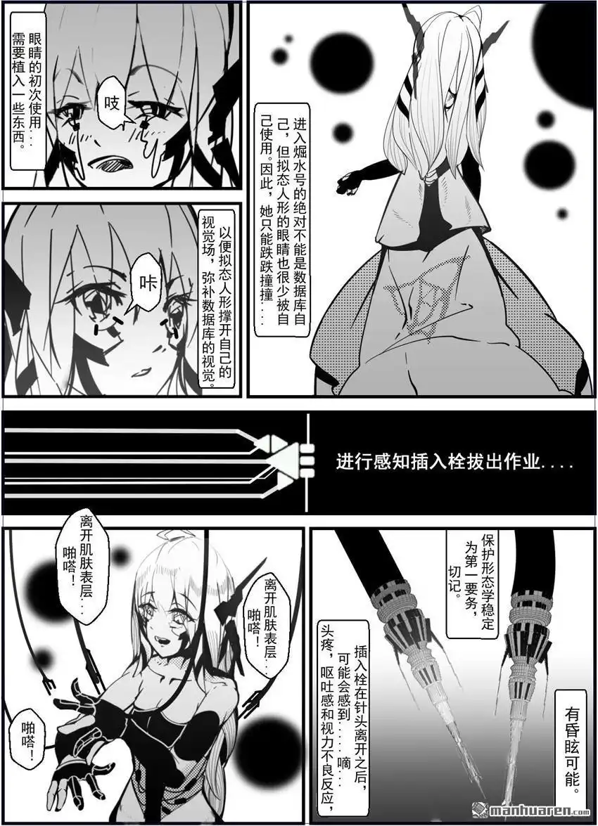 《灯塔少女》外传：第5话 中门：对居 第2页
