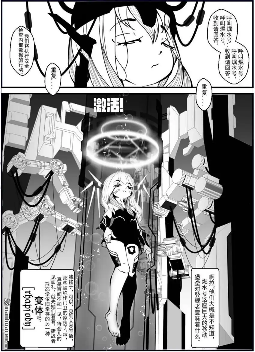 《灯塔少女》外传：第5话 中门：对居 第3页
