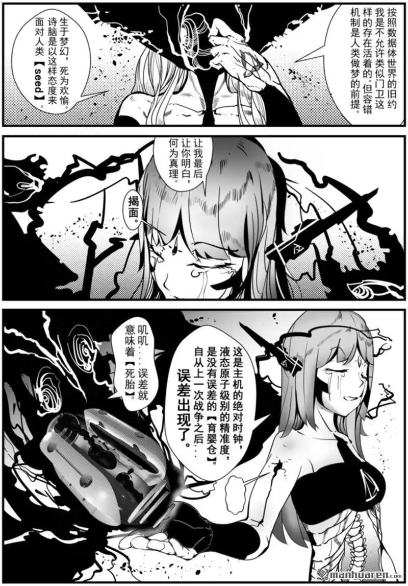 《灯塔少女》外传：第6话 追寻：梦乡 第2页