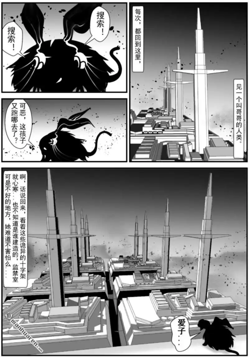 《灯塔少女》外传：第6话 追寻：梦乡 第5页