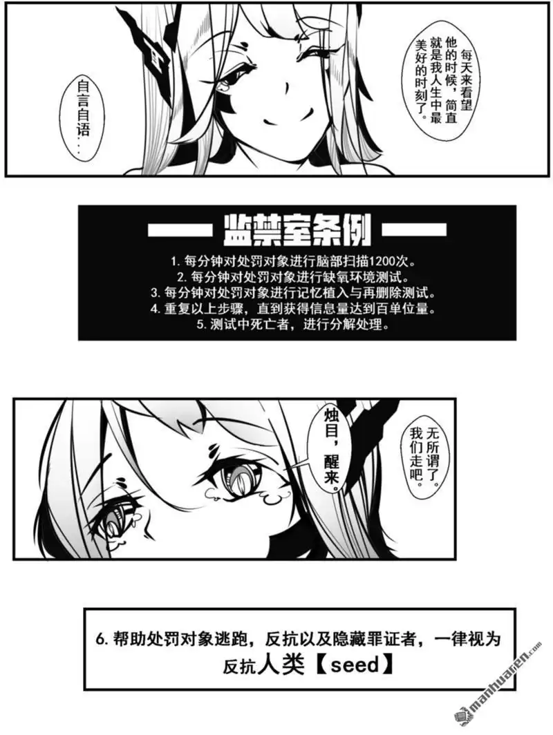 《灯塔少女》外传：第6话 追寻：梦乡 第8页