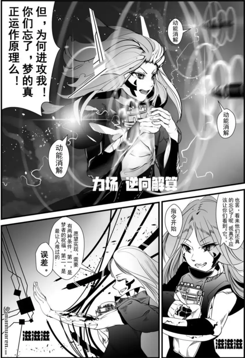 《灯塔少女》外传：第7话 糜战：始发 第2页