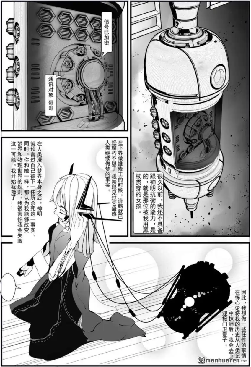 《灯塔少女》外传：第7话 糜战：始发 第5页