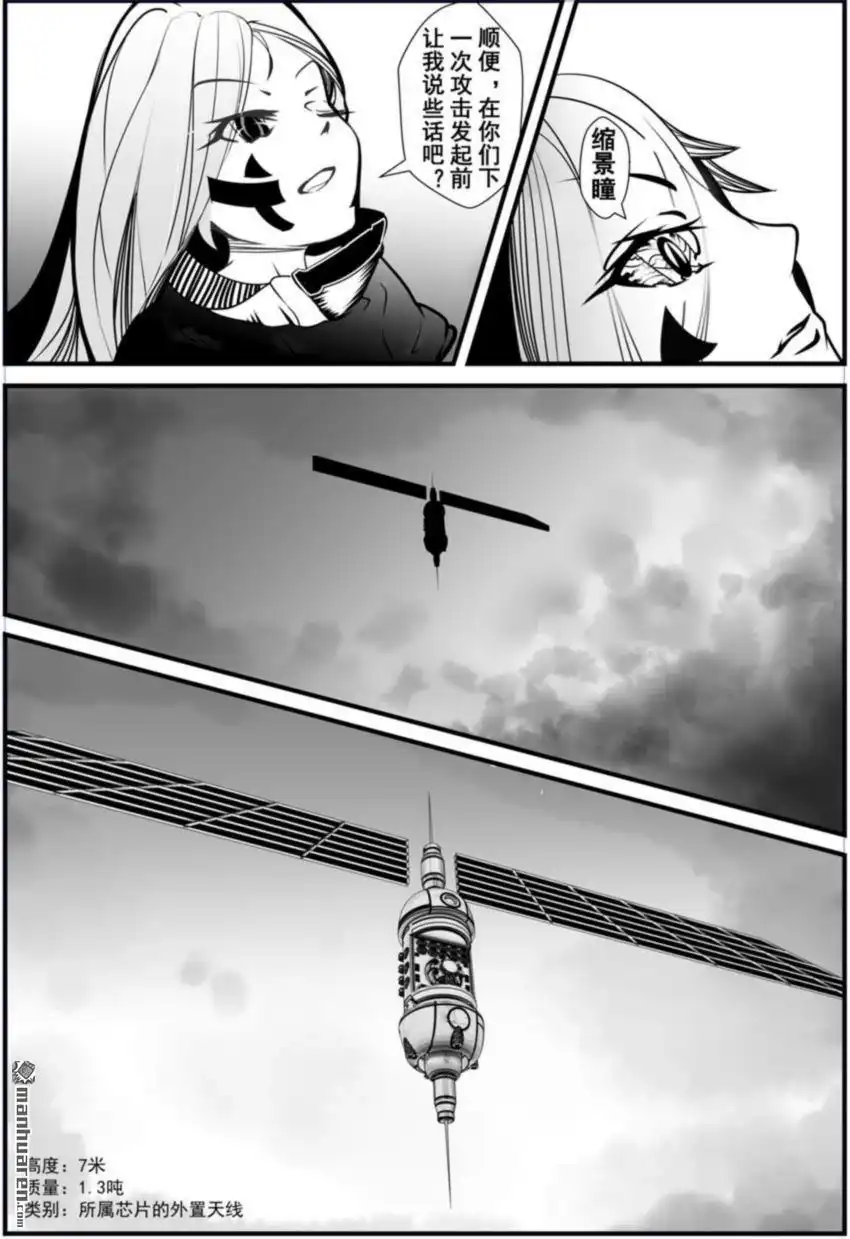 《灯塔少女》外传：第7话 糜战：始发 第4页