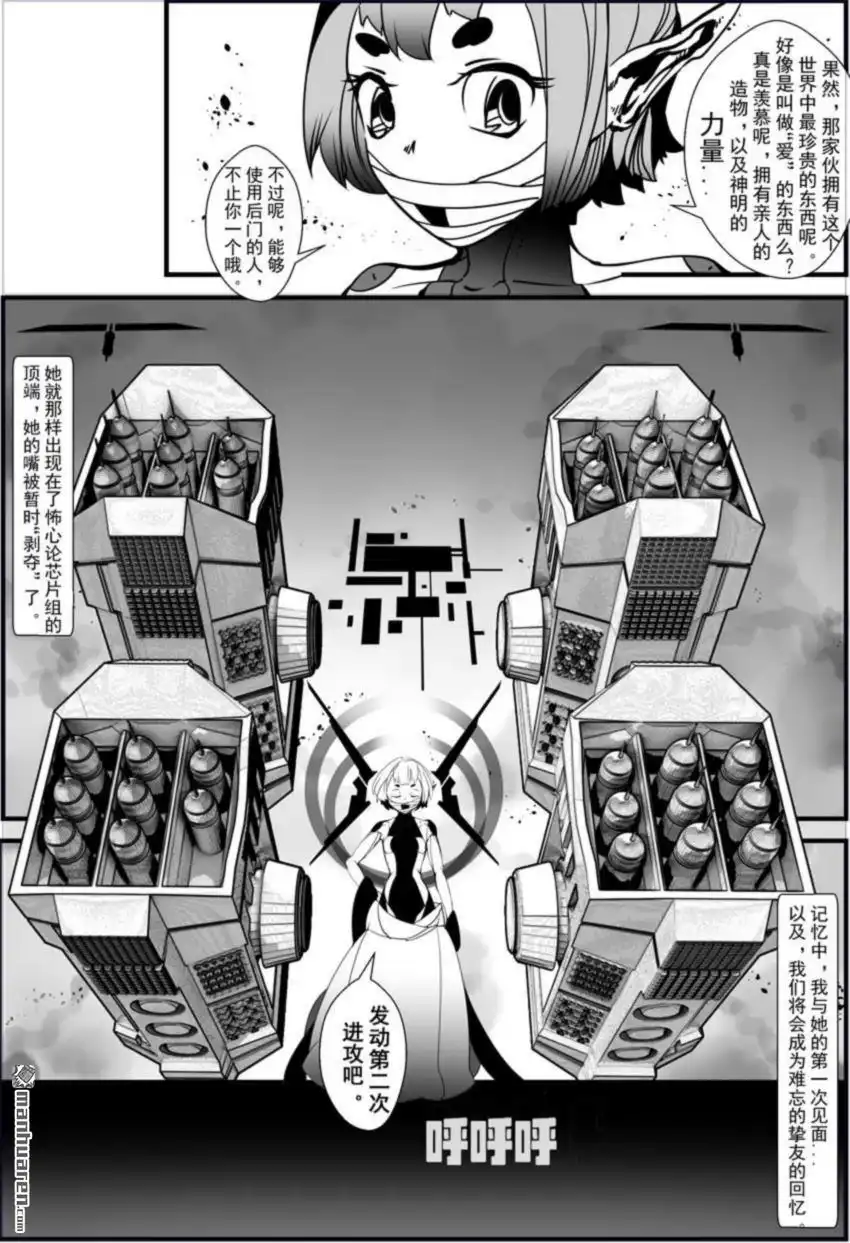《灯塔少女》外传：第7话 糜战：始发 第6页