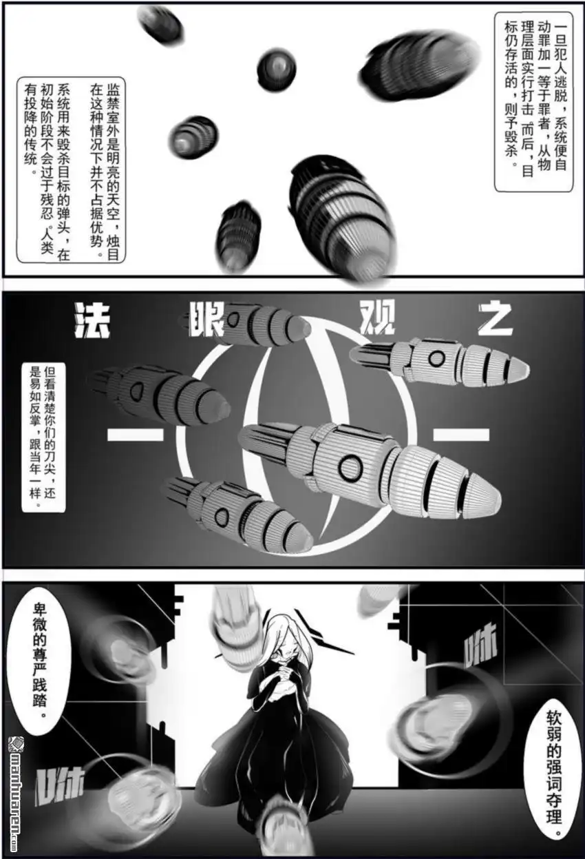 《灯塔少女》外传：第7话 糜战：始发 第1页