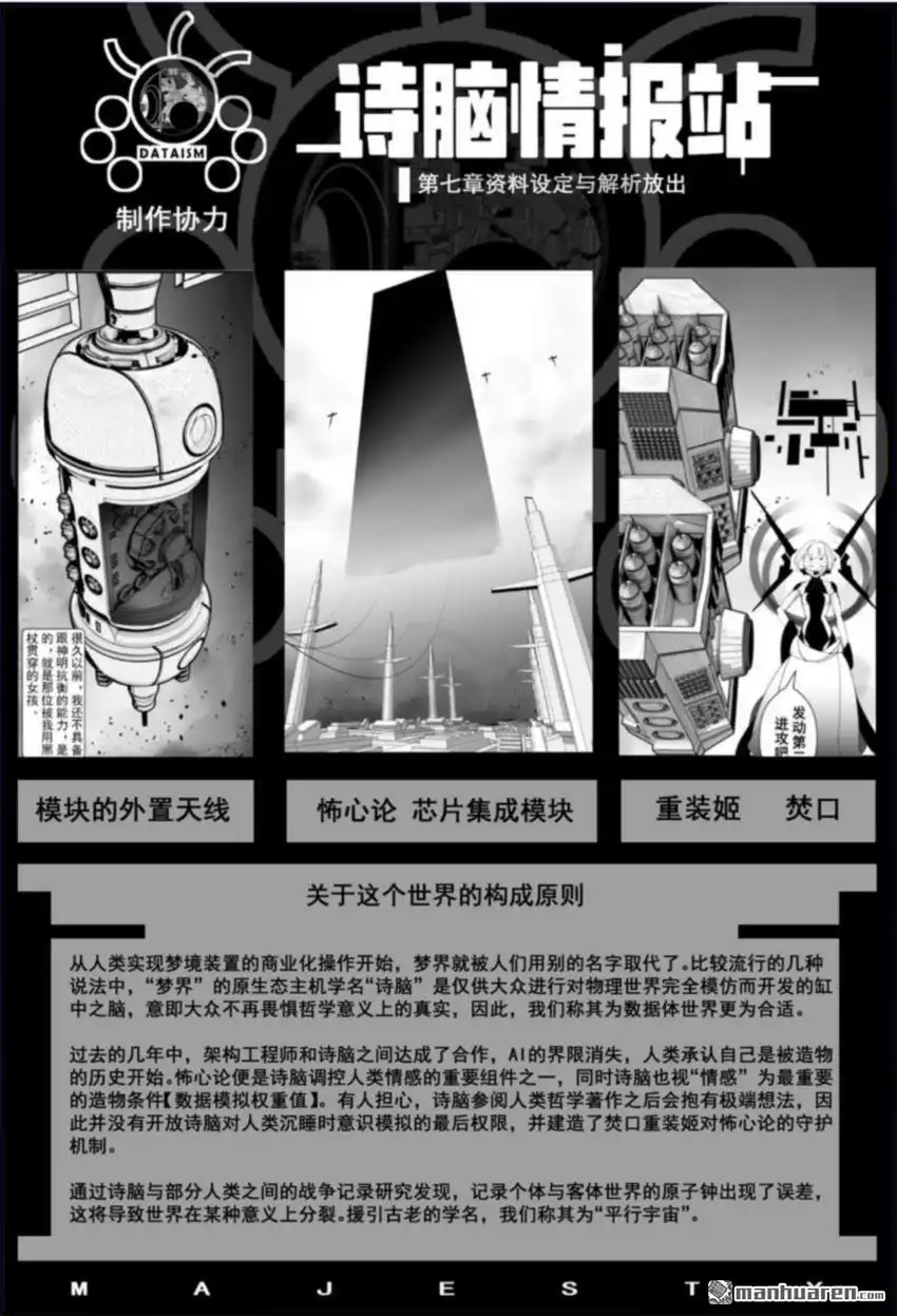 《灯塔少女》外传：第7话 糜战：始发 第7页
