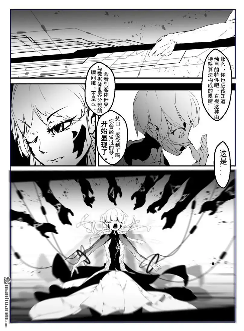《灯塔少女》外传：第8话 回忆：弥灾 第5页