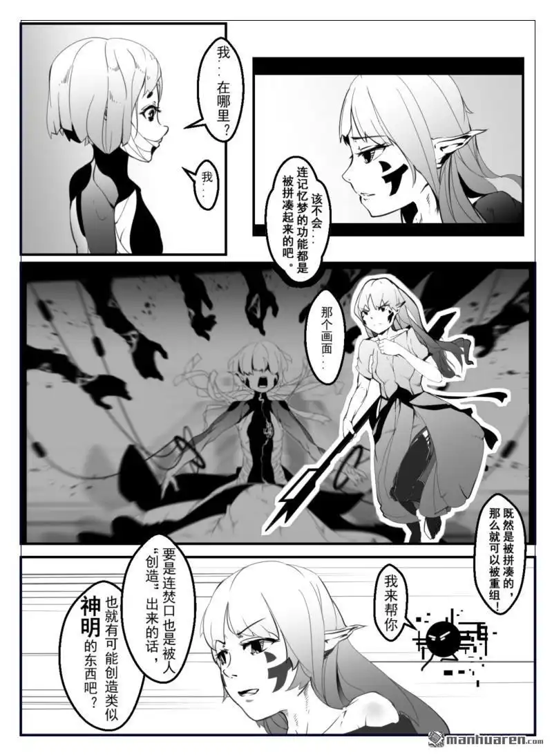 《灯塔少女》外传：第8话 回忆：弥灾 第7页