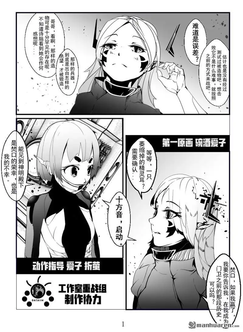 《灯塔少女》外传：第8话 回忆：弥灾 第2页