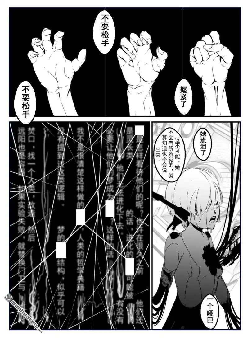 《灯塔少女》外传：第8话 回忆：弥灾 第6页