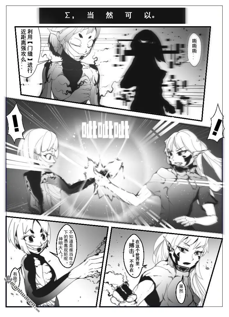 《灯塔少女》外传：第8话 回忆：弥灾 第3页